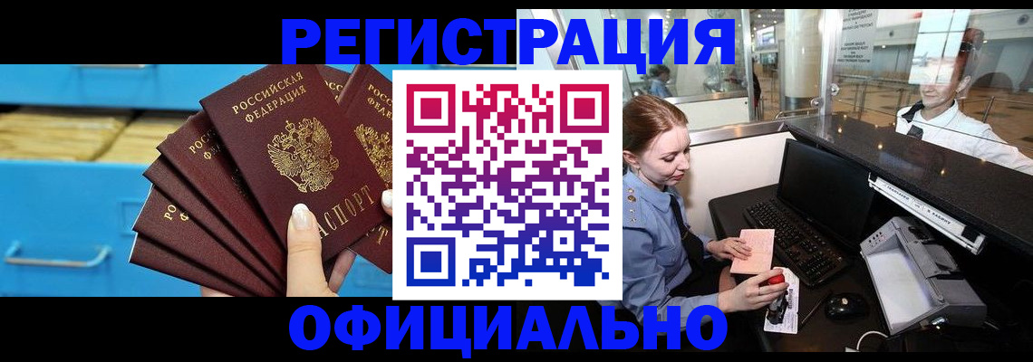 прописка поиск в Чите