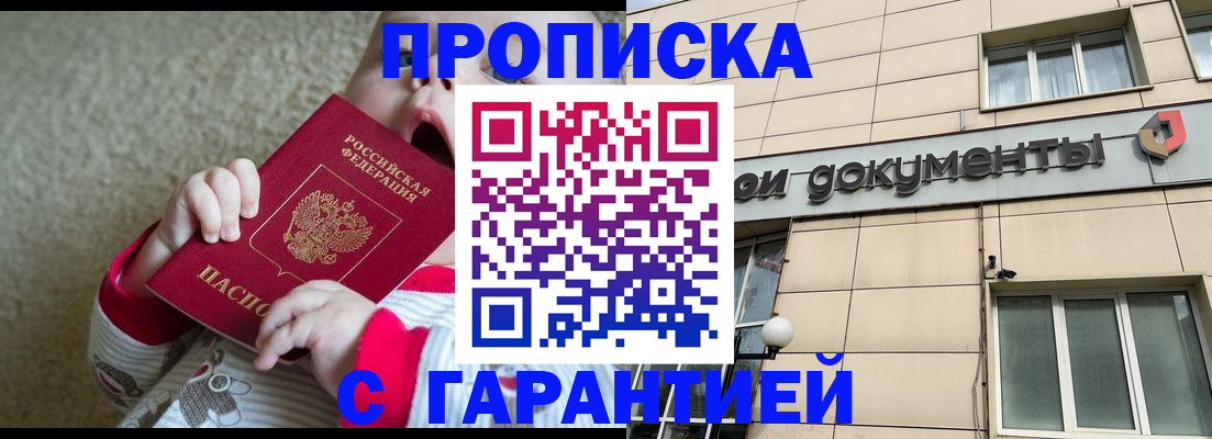 временная регистрация гарантия в Чите