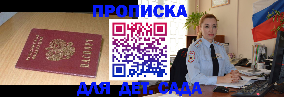 прописка 2025 в Чите
