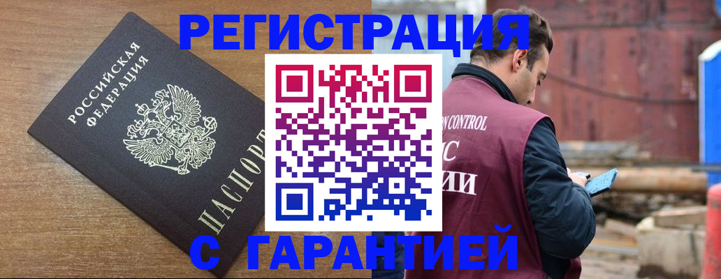 временная регистрация поиск в Чите