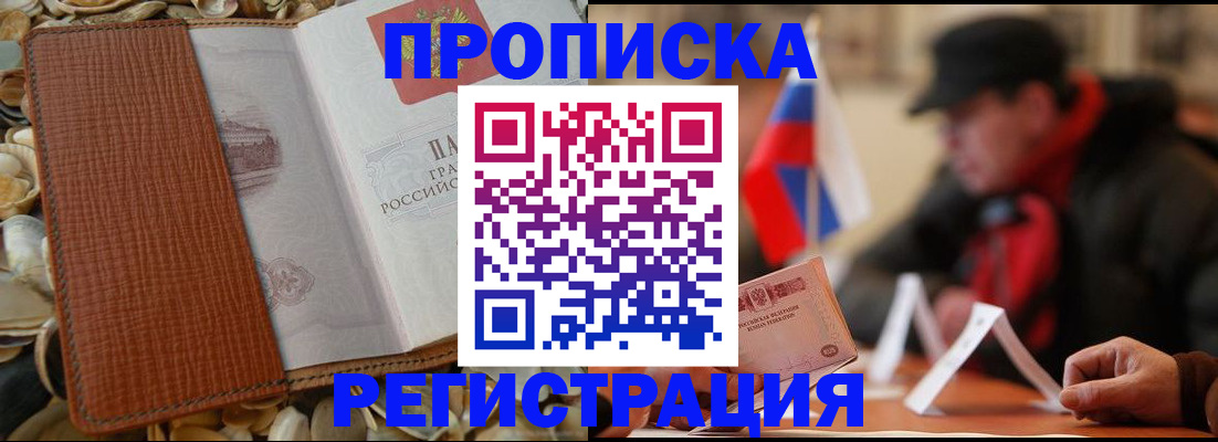 временная регистрация в квартире в Чите