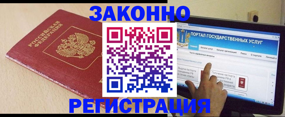 прописка 2025 в Чите