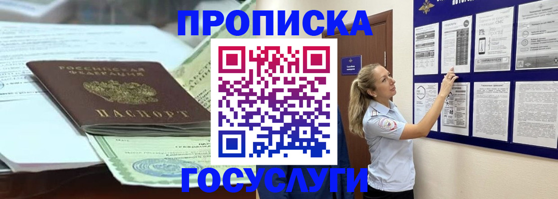 прописка для школы в Чите