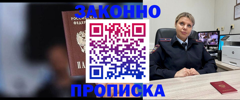 прописка для военкомата в Чите