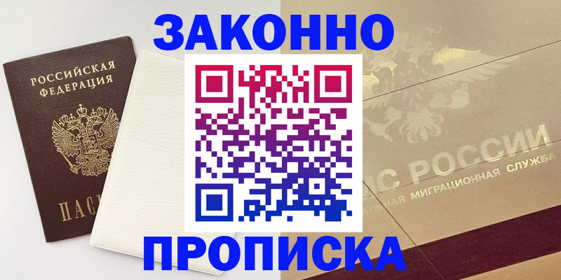 регистрация в Чите