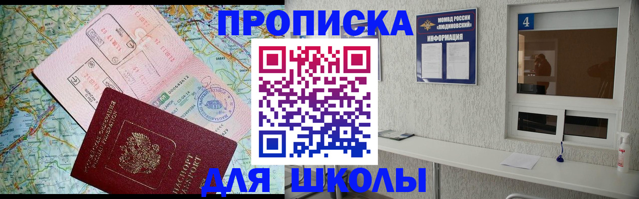 прописка в Чите